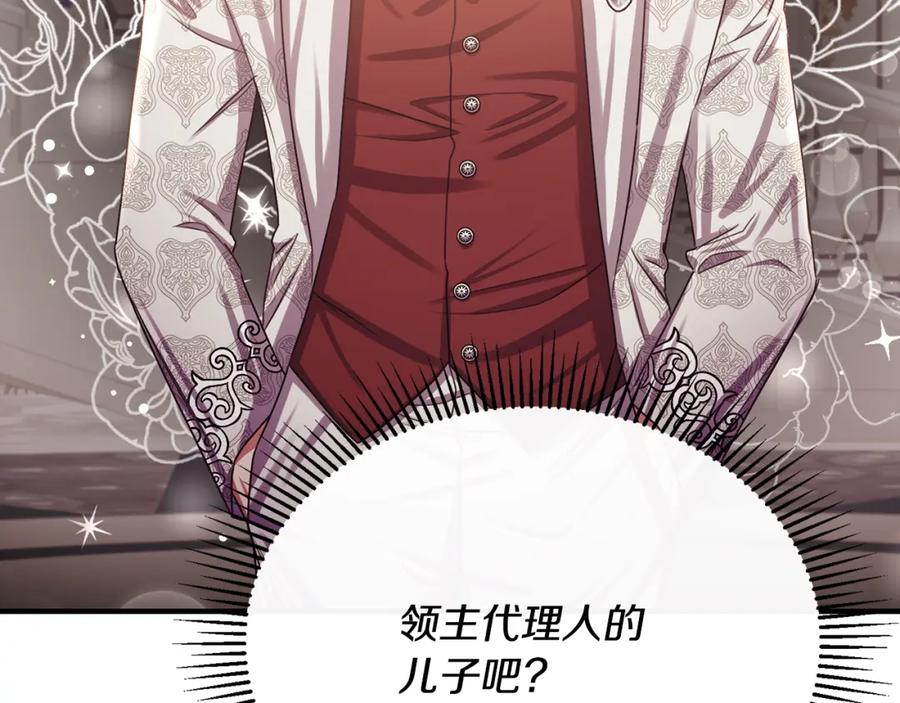 《侯爵只对她温柔》第70话 阿伦怒扇团长巴掌 第14页