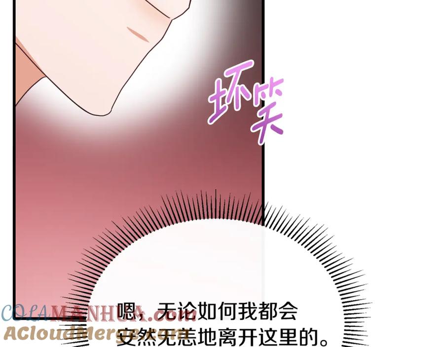 《侯爵只对她温柔》第70话 阿伦怒扇团长巴掌 第96页