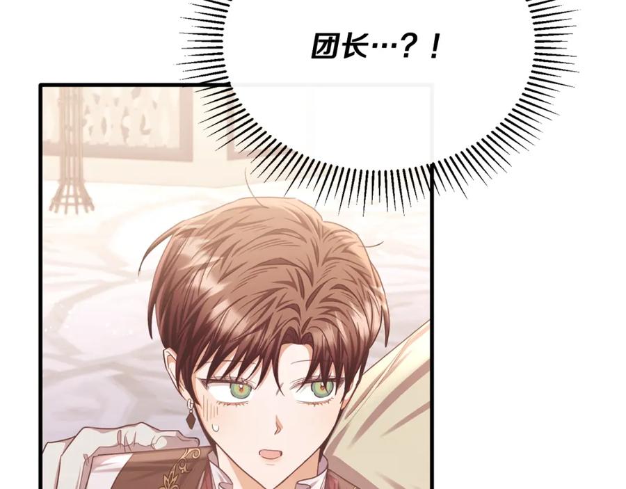 《侯爵只对她温柔》第70话 阿伦怒扇团长巴掌 第82页