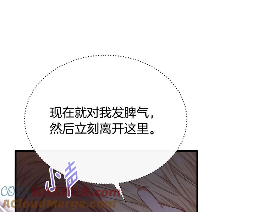 《侯爵只对她温柔》第70话 阿伦怒扇团长巴掌 第88页