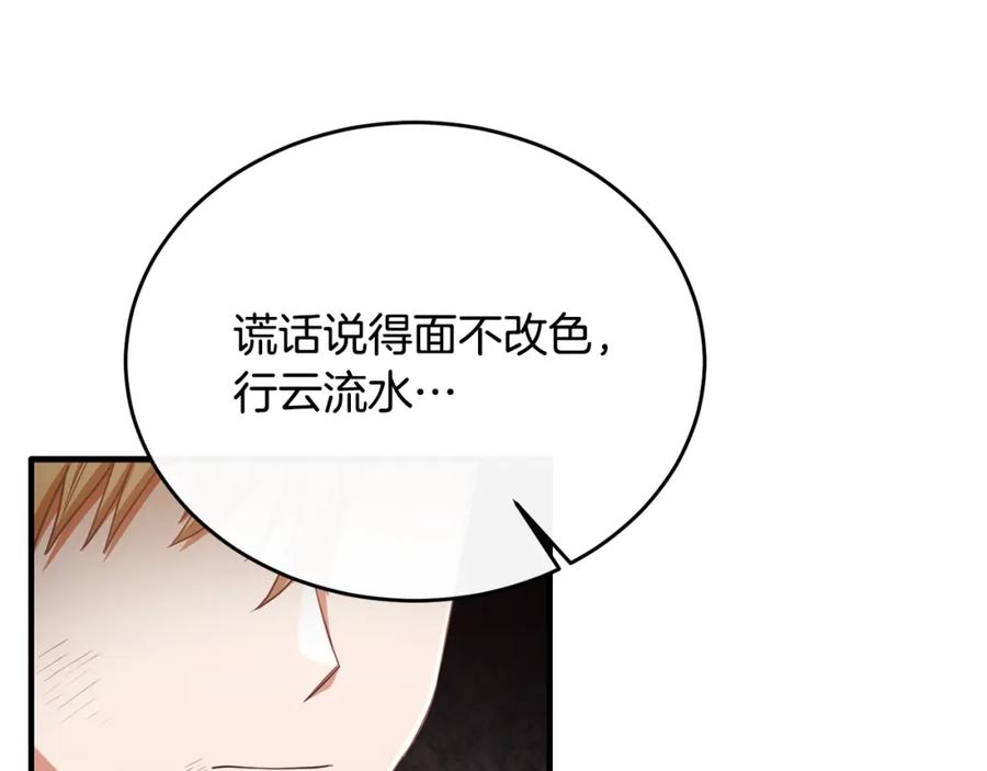 《侯爵只对她温柔》第70话 阿伦怒扇团长巴掌 第147页