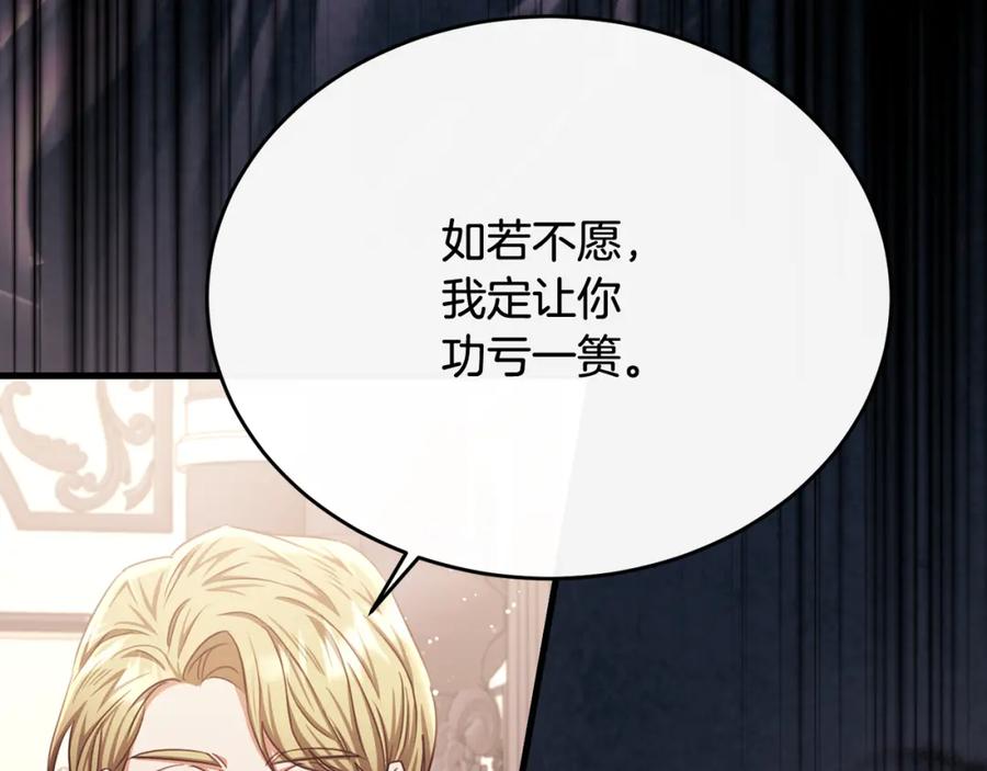 《侯爵只对她温柔》第70话 阿伦怒扇团长巴掌 第69页