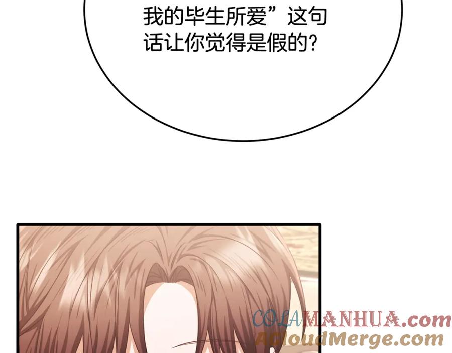 《侯爵只对她温柔》第70话 阿伦怒扇团长巴掌 第160页