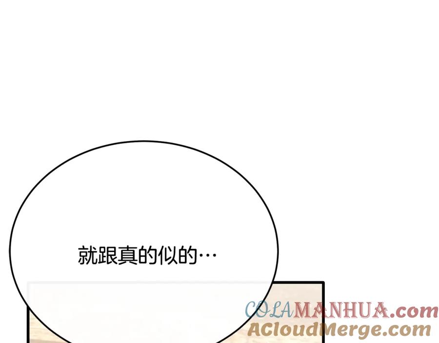 《侯爵只对她温柔》第70话 阿伦怒扇团长巴掌 第152页