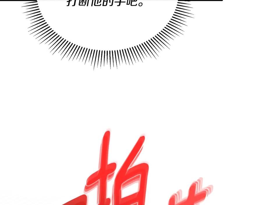 《侯爵只对她温柔》第70话 阿伦怒扇团长巴掌 第37页