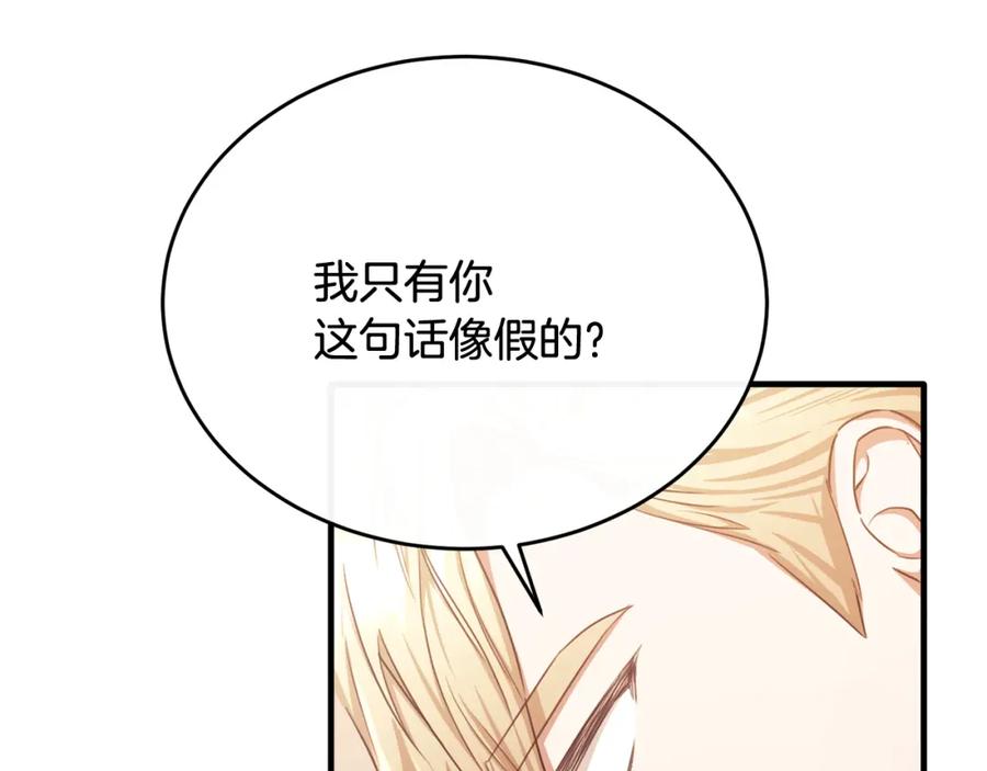 《侯爵只对她温柔》第70话 阿伦怒扇团长巴掌 第158页