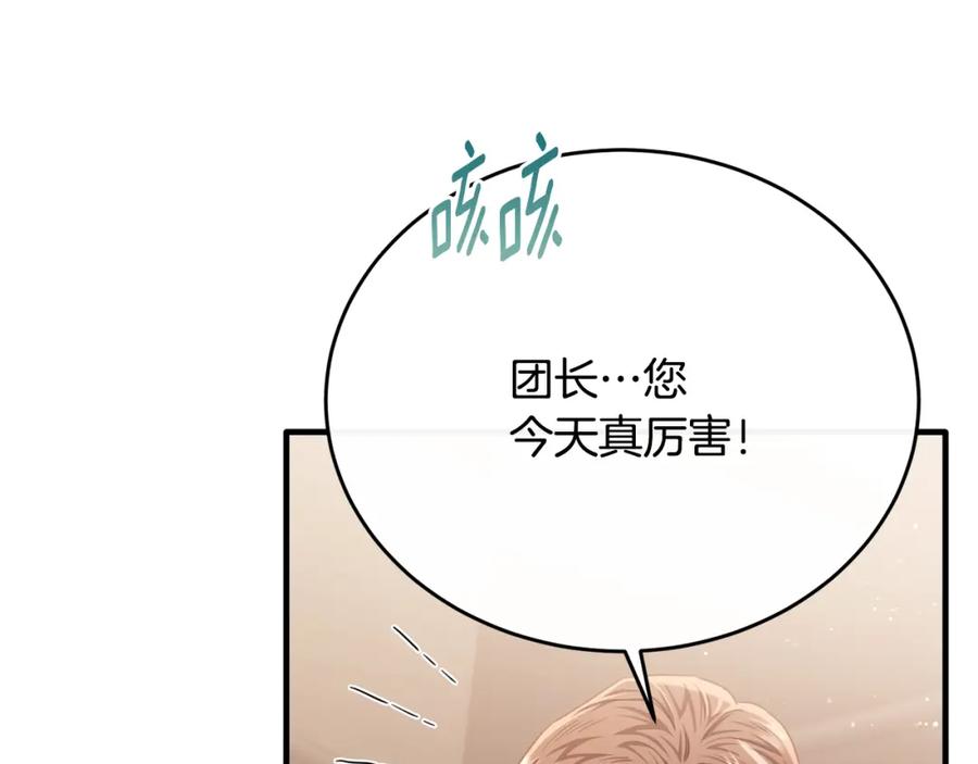 《侯爵只对她温柔》第70话 阿伦怒扇团长巴掌 第145页