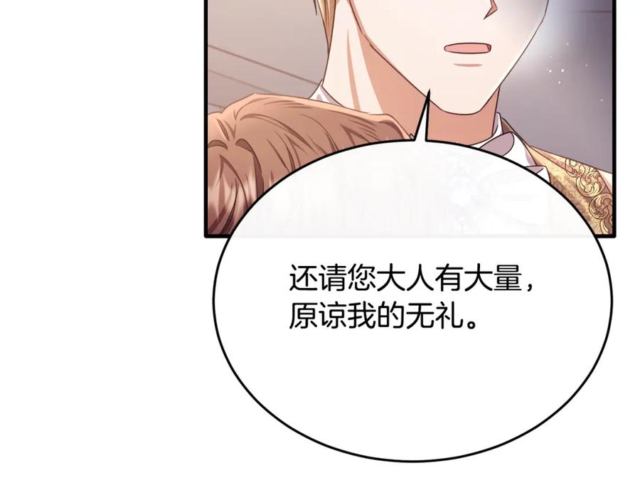 《侯爵只对她温柔》第70话 阿伦怒扇团长巴掌 第50页