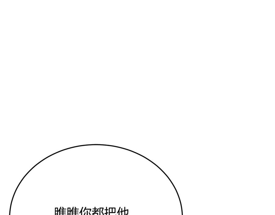 《侯爵只对她温柔》第70话 阿伦怒扇团长巴掌 第117页
