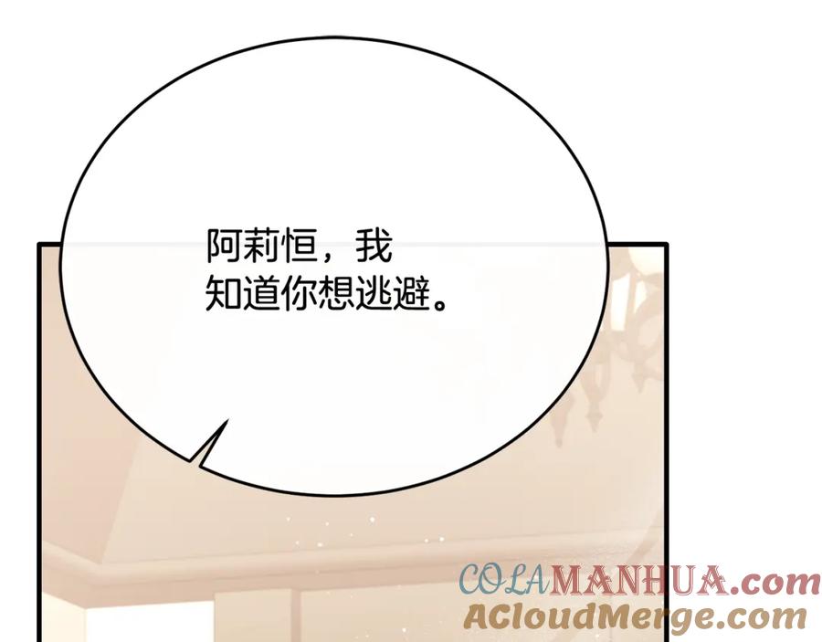《侯爵只对她温柔》第70话 阿伦怒扇团长巴掌 第168页