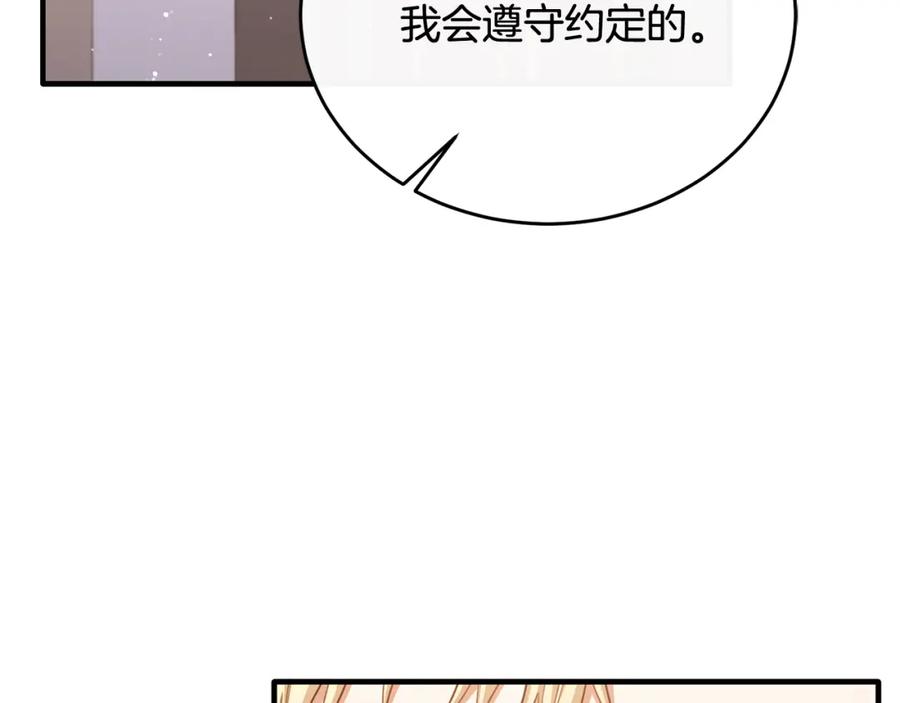 《侯爵只对她温柔》第70话 阿伦怒扇团长巴掌 第170页