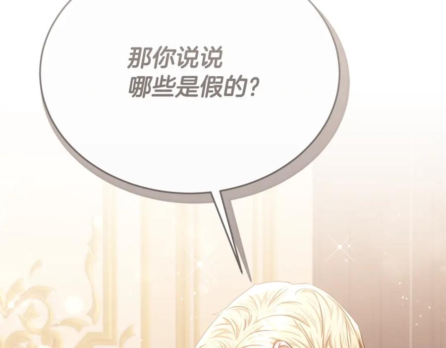 《侯爵只对她温柔》第70话 阿伦怒扇团长巴掌 第155页