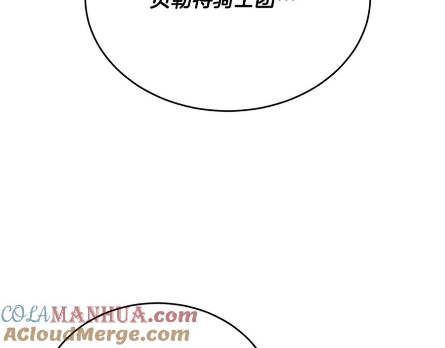 《侯爵只对她温柔》第71话 皇帝亲信被抓 第165页