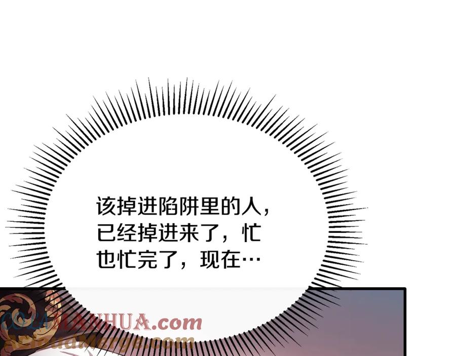 《侯爵只对她温柔》第71话 皇帝亲信被抓 第185页