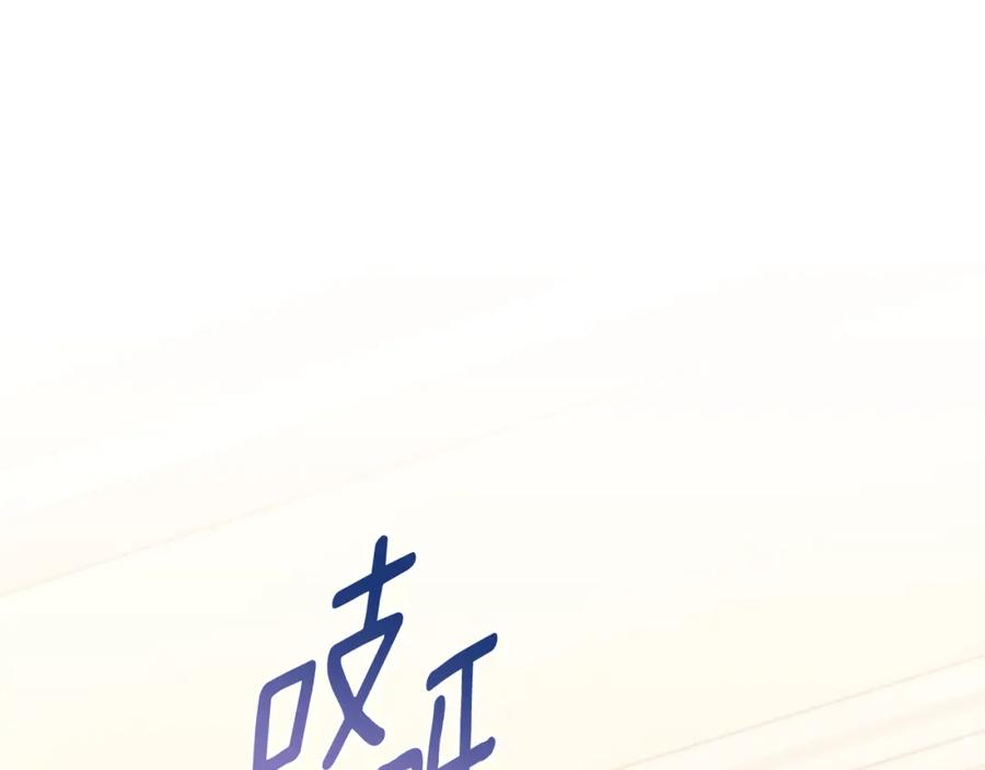 《侯爵只对她温柔》第71话 皇帝亲信被抓 第140页