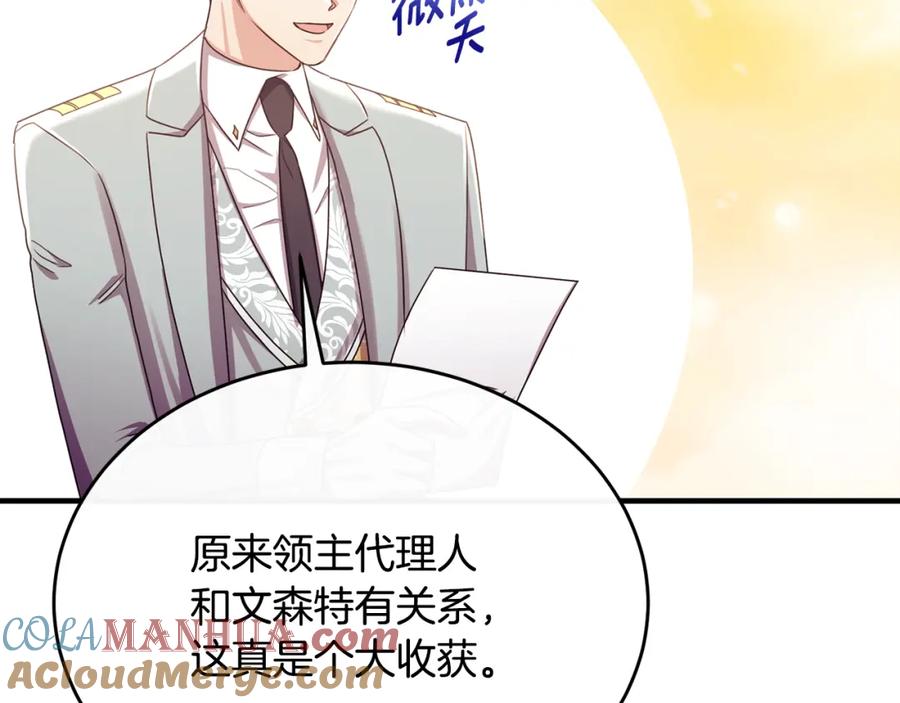 《侯爵只对她温柔》第71话 皇帝亲信被抓 第49页