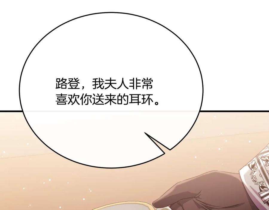 《侯爵只对她温柔》第71话 皇帝亲信被抓 第104页