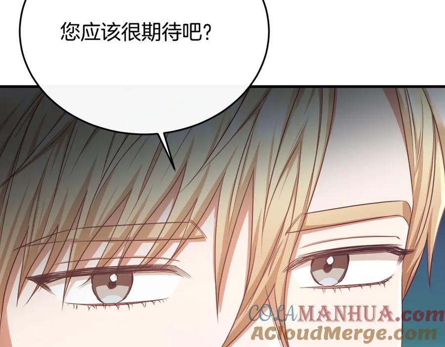 《侯爵只对她温柔》第71话 皇帝亲信被抓 第113页