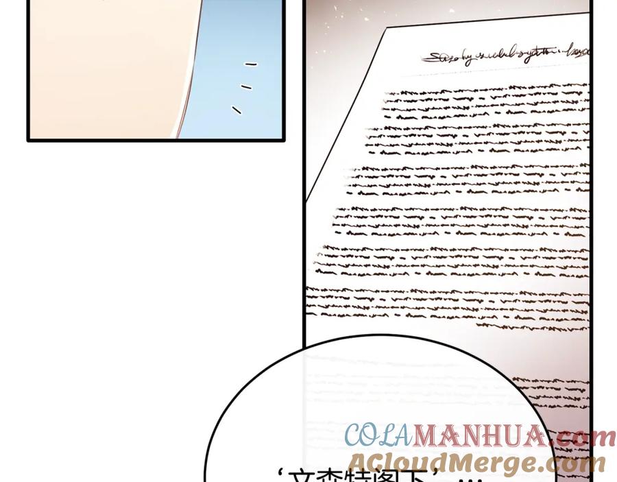 《侯爵只对她温柔》第71话 皇帝亲信被抓 第45页