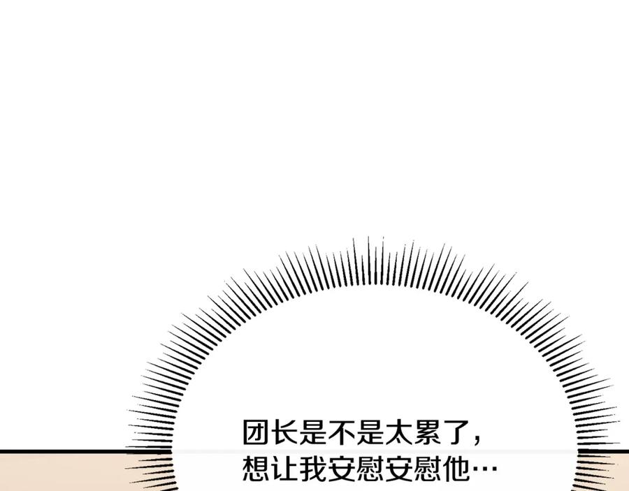 《侯爵只对她温柔》第71话 皇帝亲信被抓 第88页
