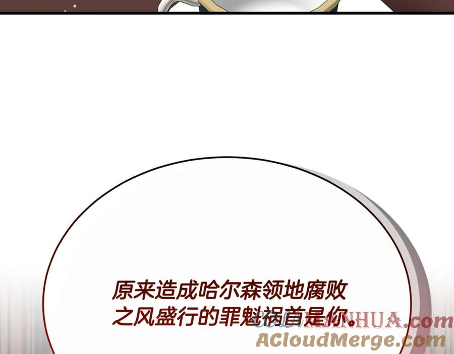 《侯爵只对她温柔》第71话 皇帝亲信被抓 第161页