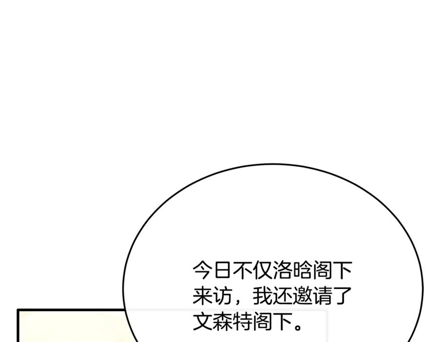 《侯爵只对她温柔》第71话 皇帝亲信被抓 第110页