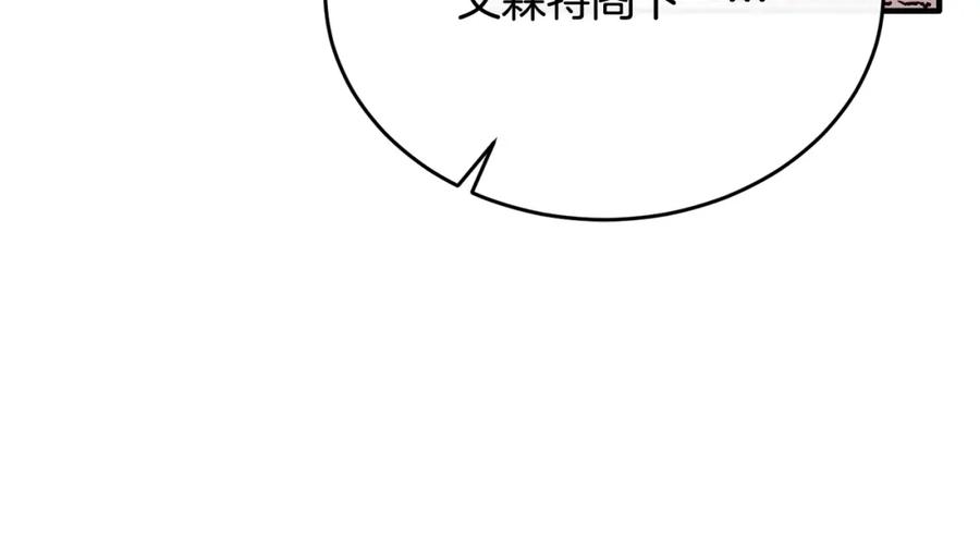 《侯爵只对她温柔》第71话 皇帝亲信被抓 第46页