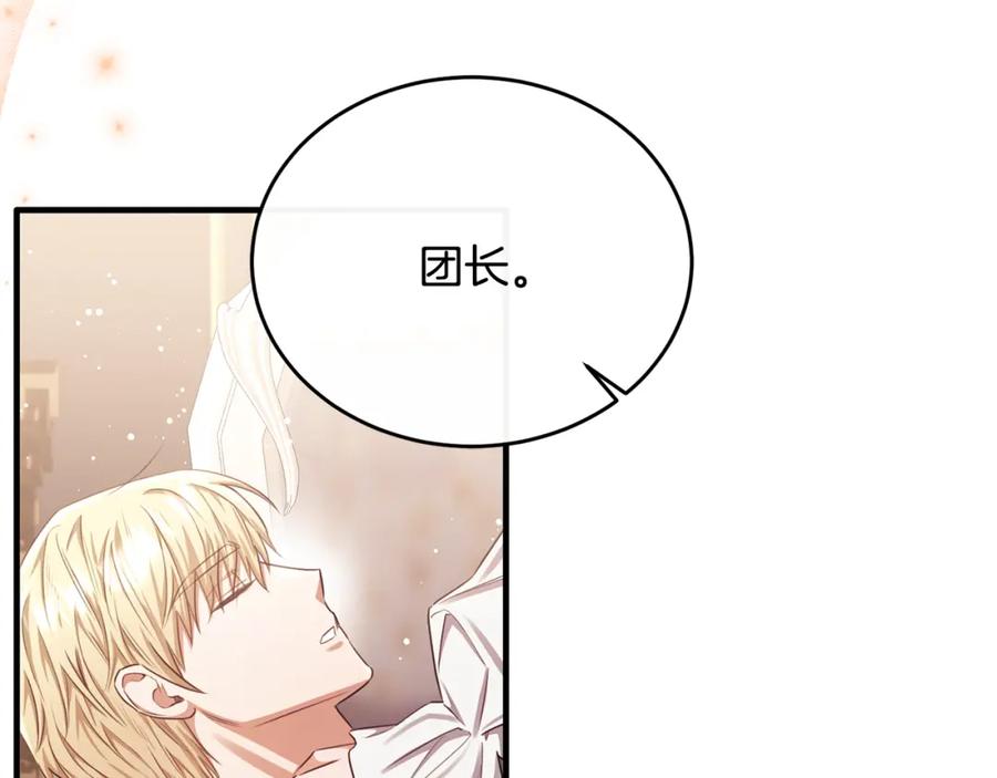《侯爵只对她温柔》第71话 皇帝亲信被抓 第18页
