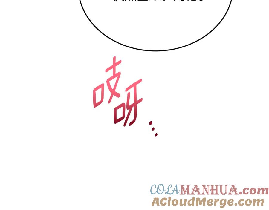 《侯爵只对她温柔》第71话 皇帝亲信被抓 第73页