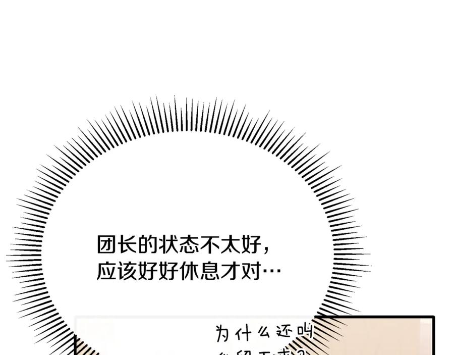 《侯爵只对她温柔》第71话 皇帝亲信被抓 第78页