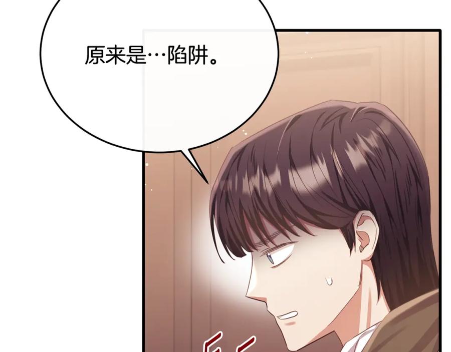 《侯爵只对她温柔》第71话 皇帝亲信被抓 第166页