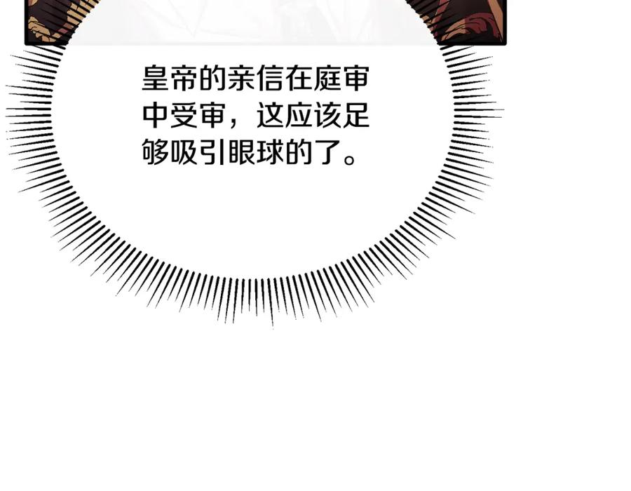 《侯爵只对她温柔》第71话 皇帝亲信被抓 第180页
