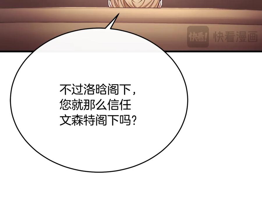 《侯爵只对她温柔》第71话 皇帝亲信被抓 第118页