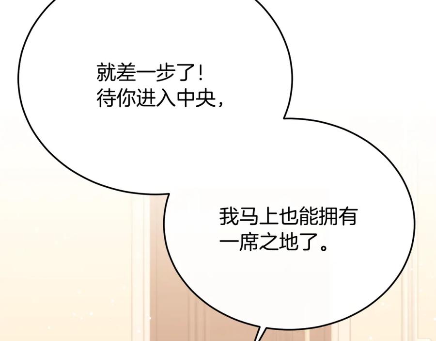《侯爵只对她温柔》第71话 皇帝亲信被抓 第116页
