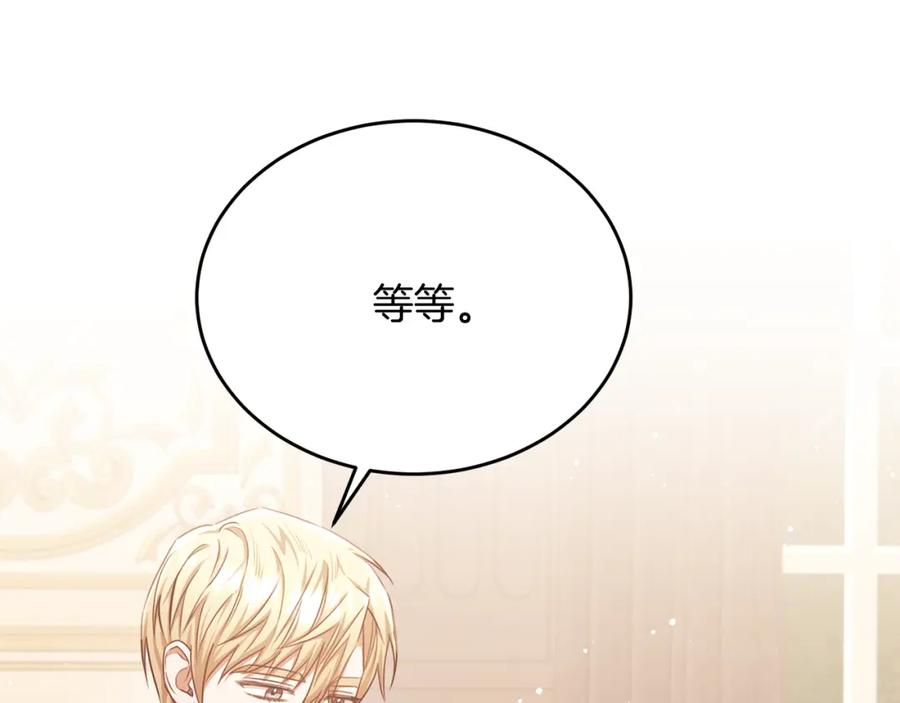 《侯爵只对她温柔》第71话 皇帝亲信被抓 第59页