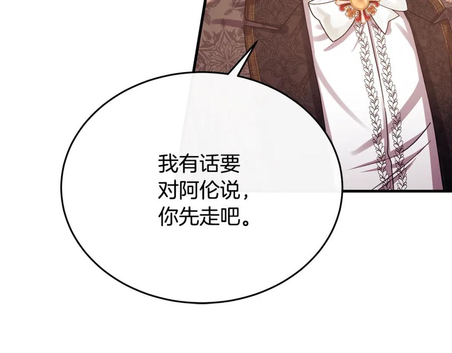 《侯爵只对她温柔》第71话 皇帝亲信被抓 第67页