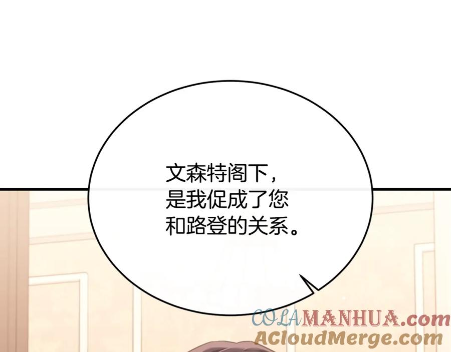 《侯爵只对她温柔》第71话 皇帝亲信被抓 第153页