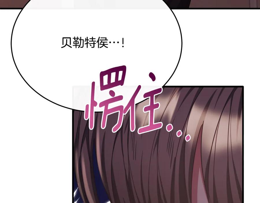 《侯爵只对她温柔》第71话 皇帝亲信被抓 第144页