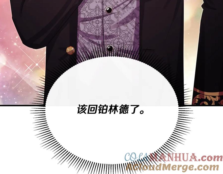 《侯爵只对她温柔》第71话 皇帝亲信被抓 第189页