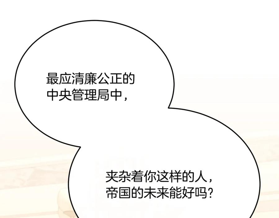 《侯爵只对她温柔》第71话 皇帝亲信被抓 第171页