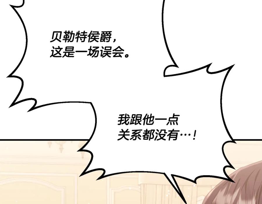 《侯爵只对她温柔》第71话 皇帝亲信被抓 第175页