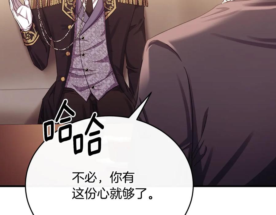 《侯爵只对她温柔》第71话 皇帝亲信被抓 第108页