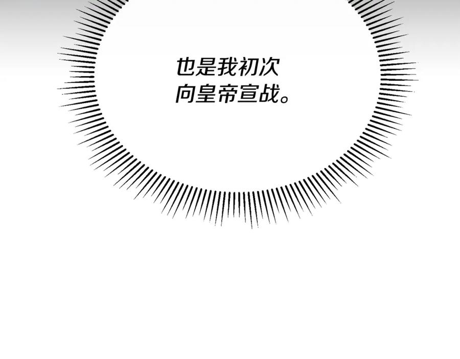 《侯爵只对她温柔》第71话 皇帝亲信被抓 第184页