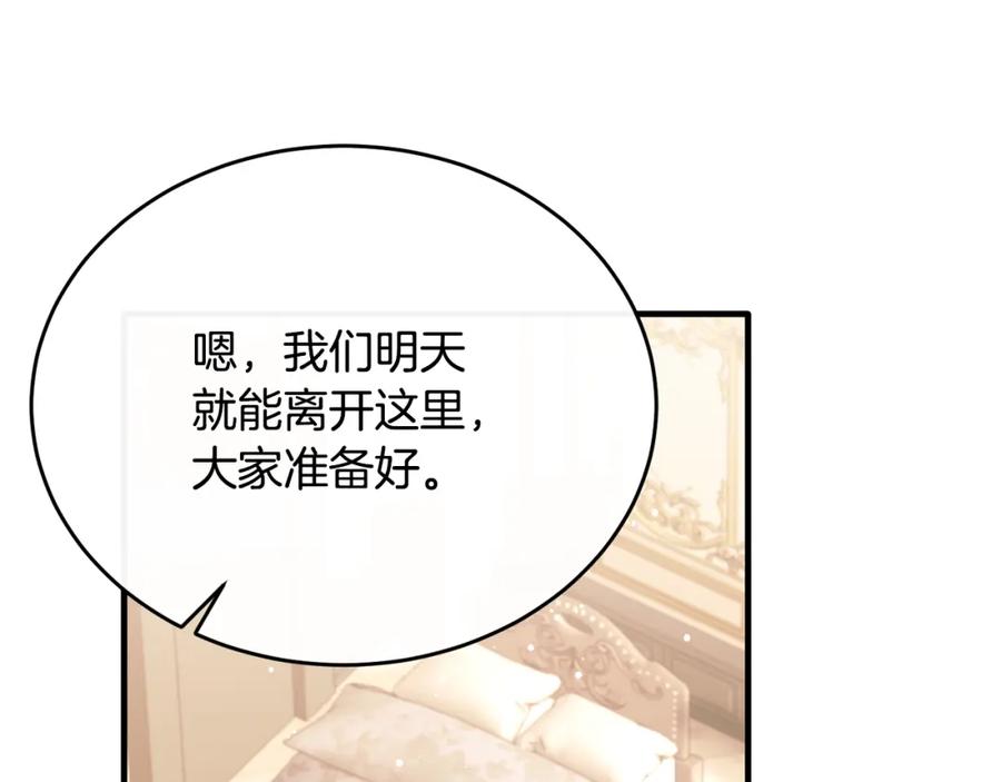 《侯爵只对她温柔》第71话 皇帝亲信被抓 第51页