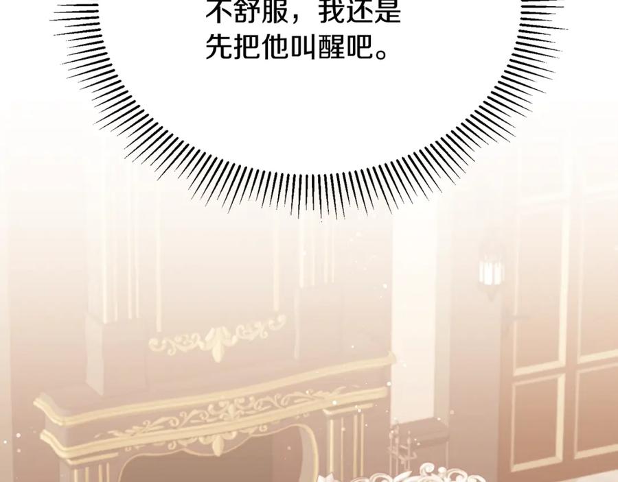 《侯爵只对她温柔》第71话 皇帝亲信被抓 第15页