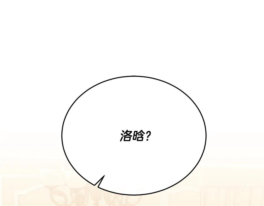 《侯爵只对她温柔》第71话 皇帝亲信被抓 第147页