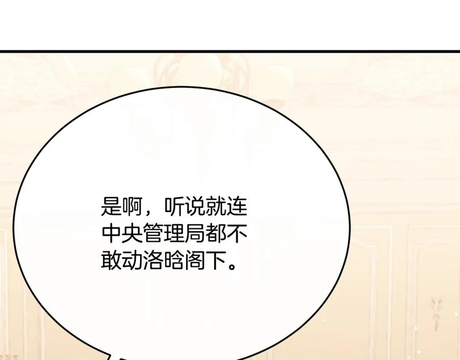 《侯爵只对她温柔》第71话 皇帝亲信被抓 第126页