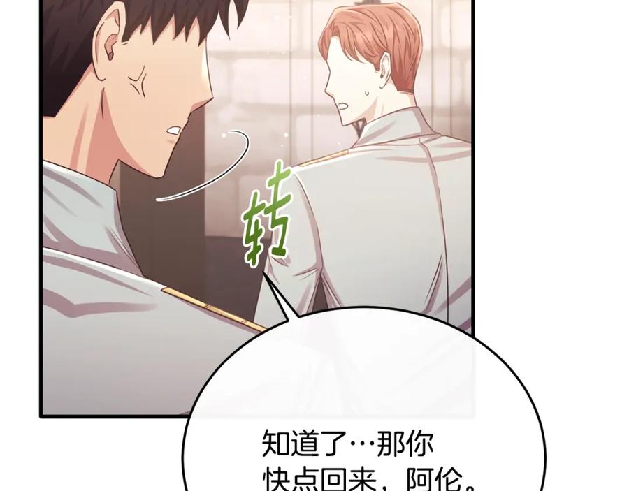 《侯爵只对她温柔》第71话 皇帝亲信被抓 第72页