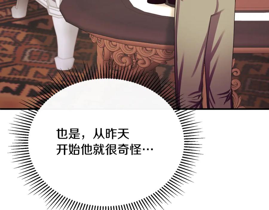 《侯爵只对她温柔》第71话 皇帝亲信被抓 第7页