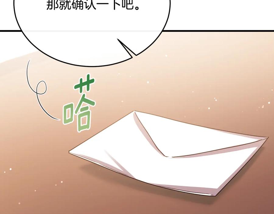 《侯爵只对她温柔》第71话 皇帝亲信被抓 第39页